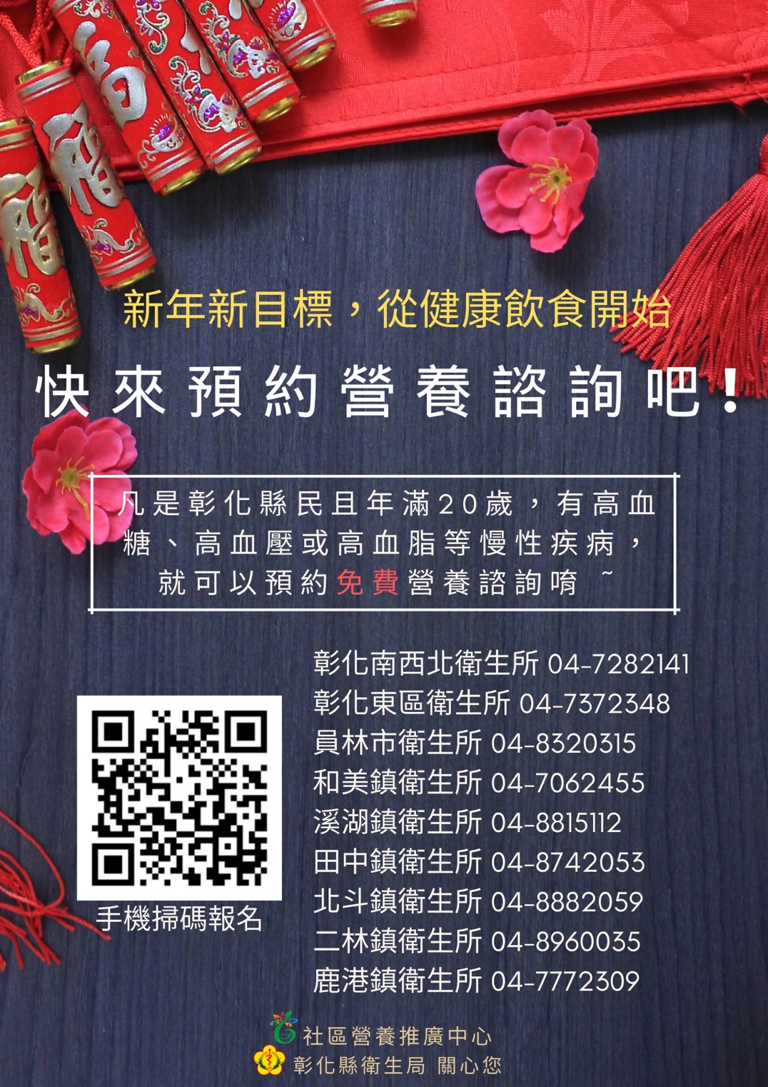 114年1月7日【新年新目標，從健康飲食開始 】 快來預約營養諮詢吧! 相本