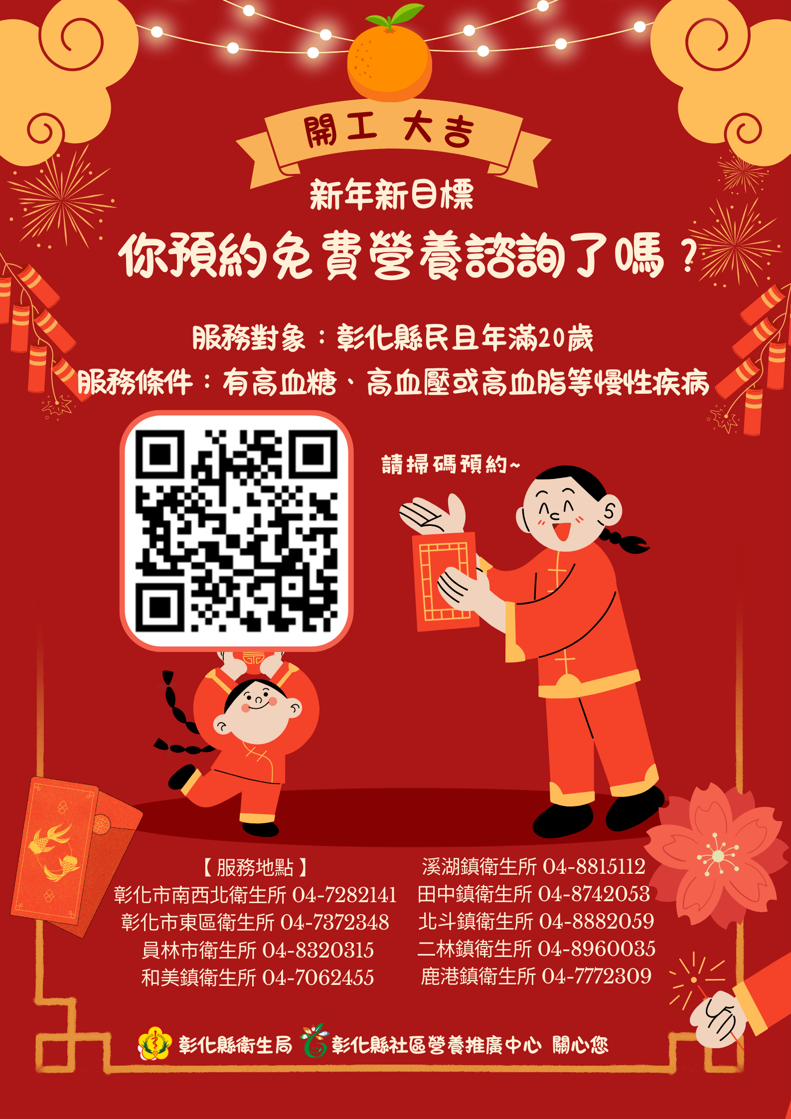 114年2月4日【新年新目標，你預約免費營養諮詢了嗎？】 相本