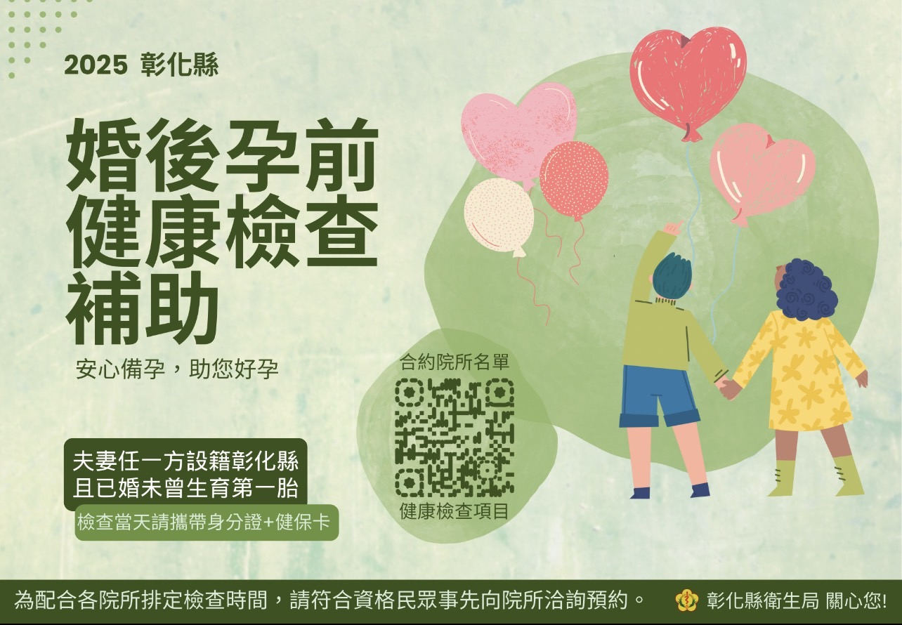 114年3月3日婚後孕前健康檢查補助,記得申請喔! 相本