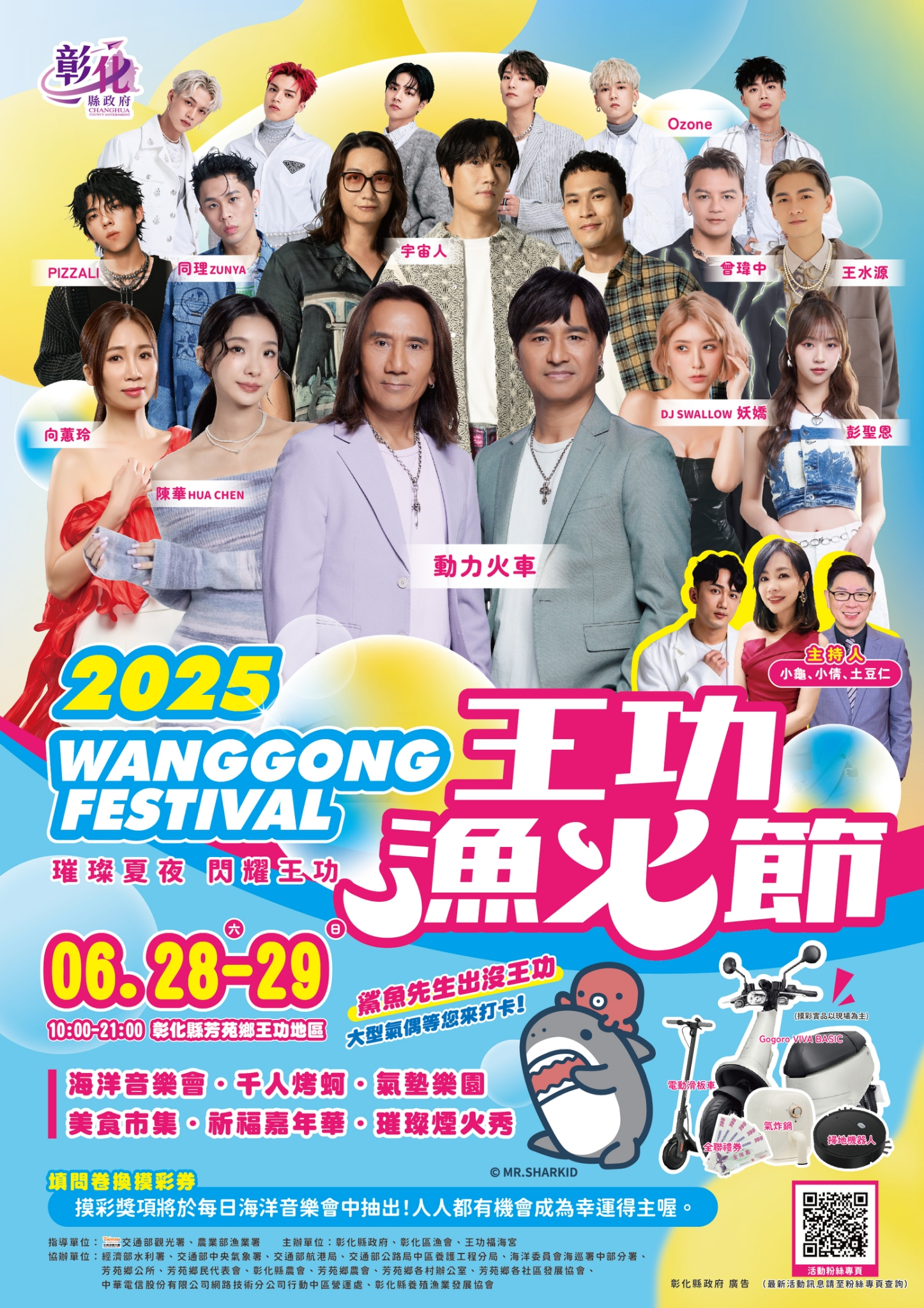 114年6月26日王功漁火節(6月28-29日) 相本