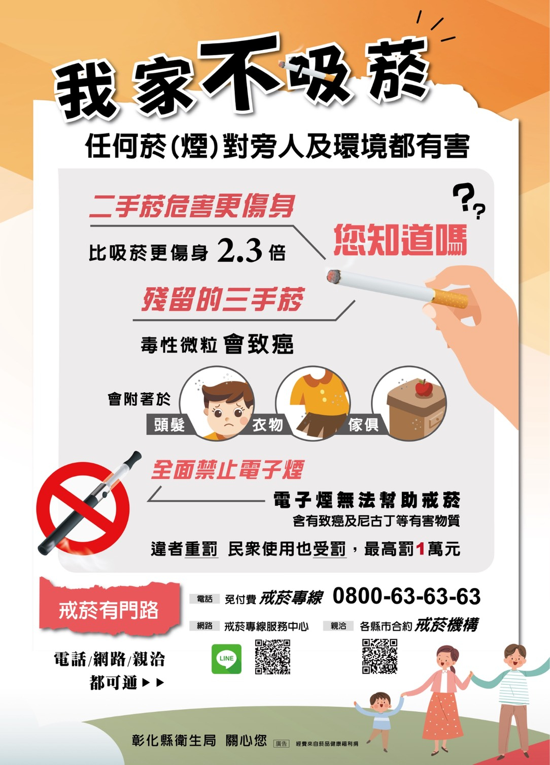 114年8月14日我家不吸菸-任何菸(煙)對旁人及環境都有害! 相本
