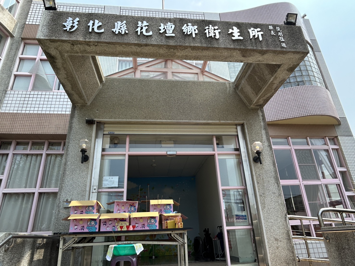 114年9月4日中元普渡~衛生所拜拜祈求平安 相本