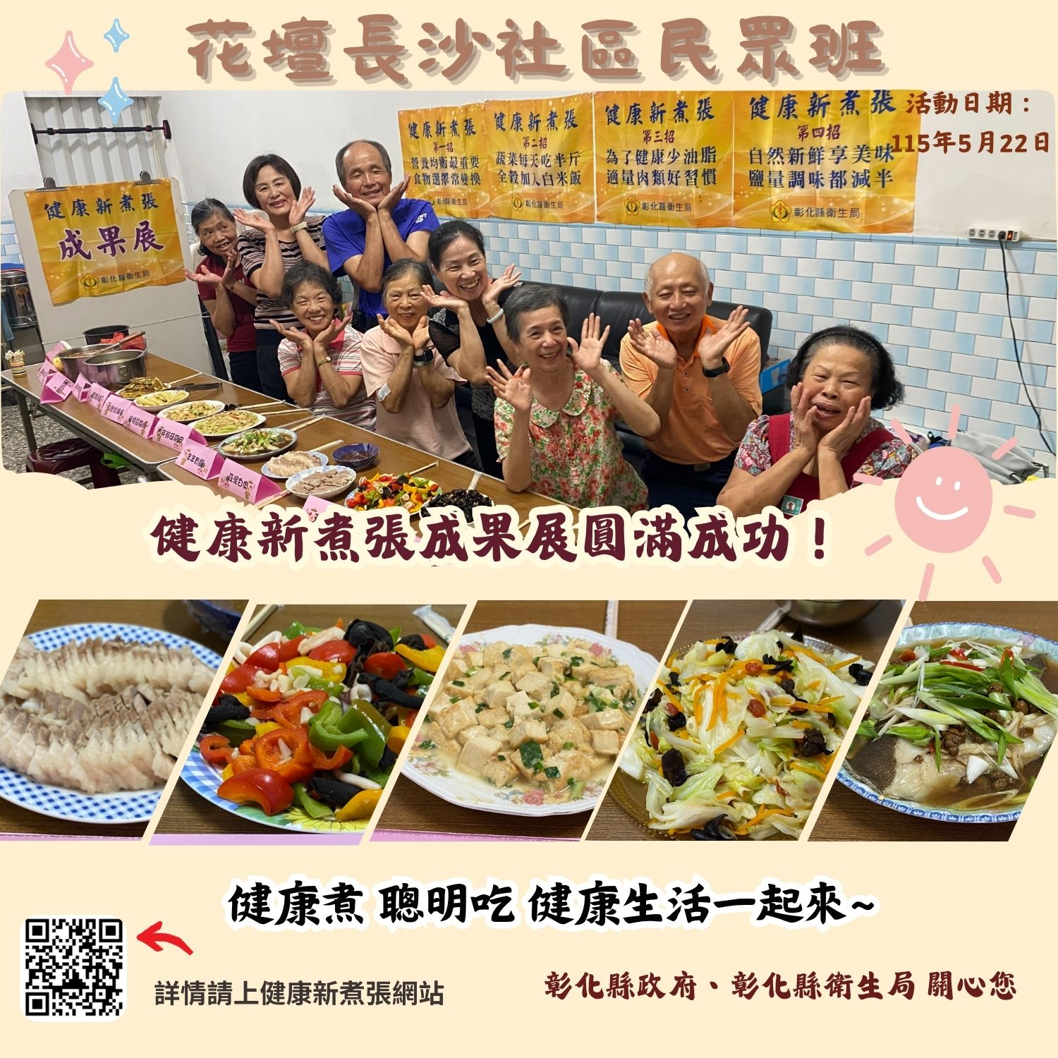 115年5月22日花壇長沙社區民眾班~健康新主張成果展圓滿成功! 相本