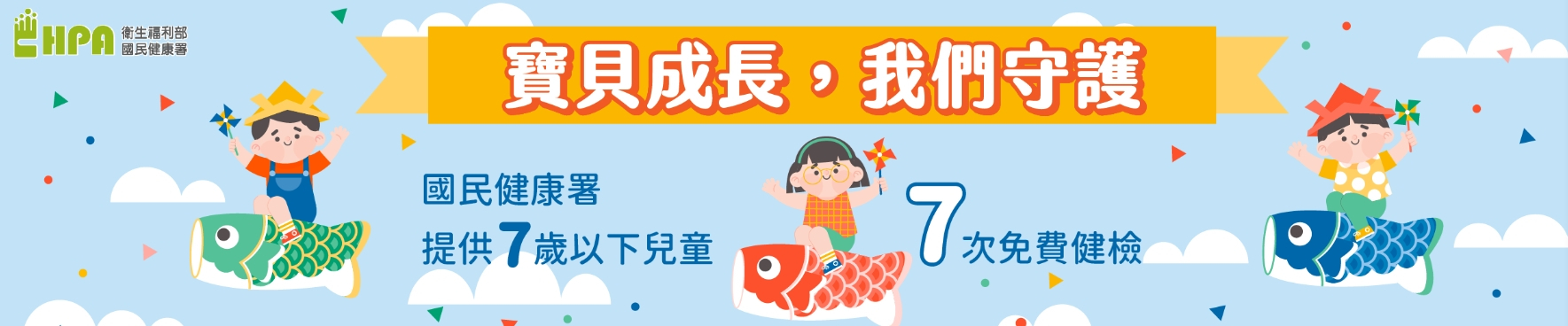 兒童預防保健服務