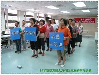 實地演練流感大流行因應措施