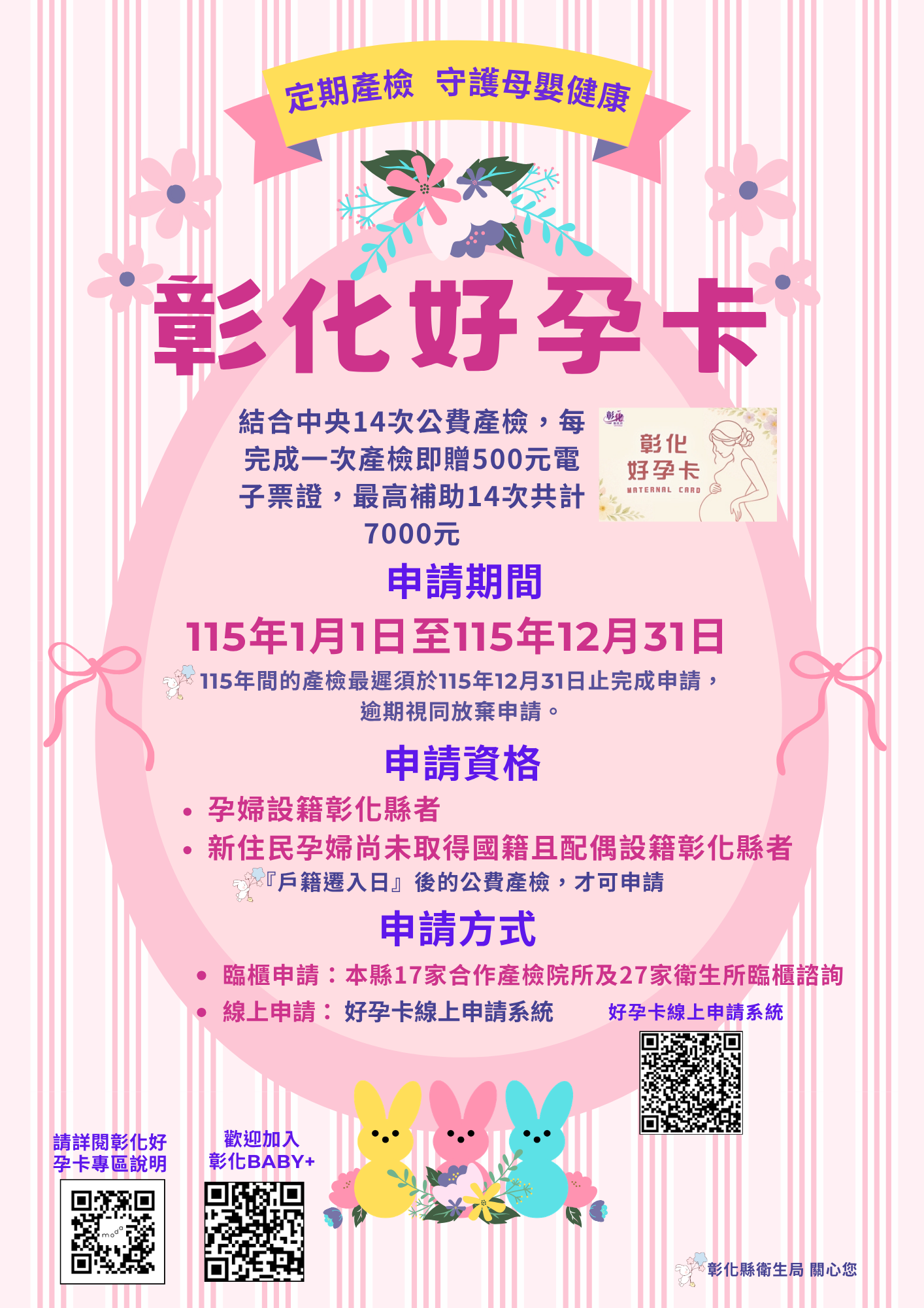 ~彰化好孕卡~宣傳圖片